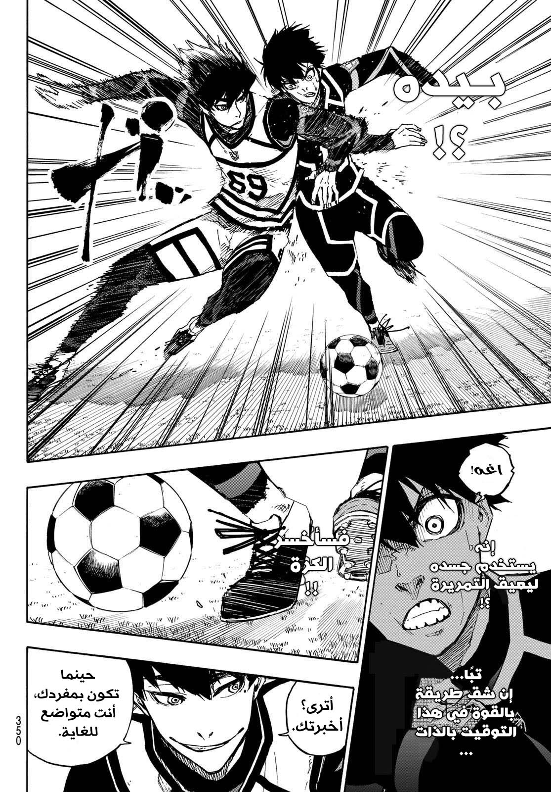 Blue Lock: Chapter 99 - Page 12