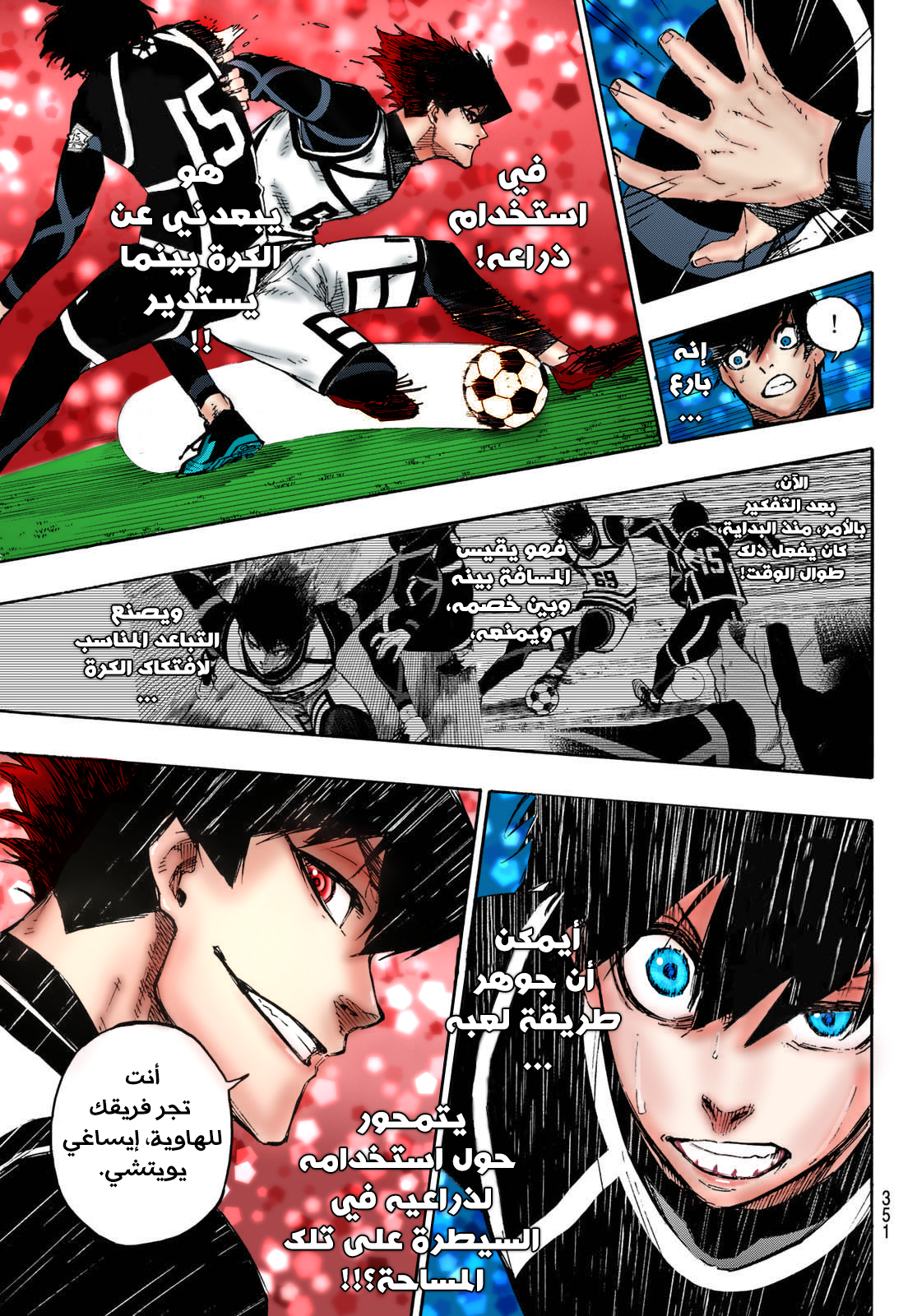 Blue Lock: Chapter 99 - Page 13