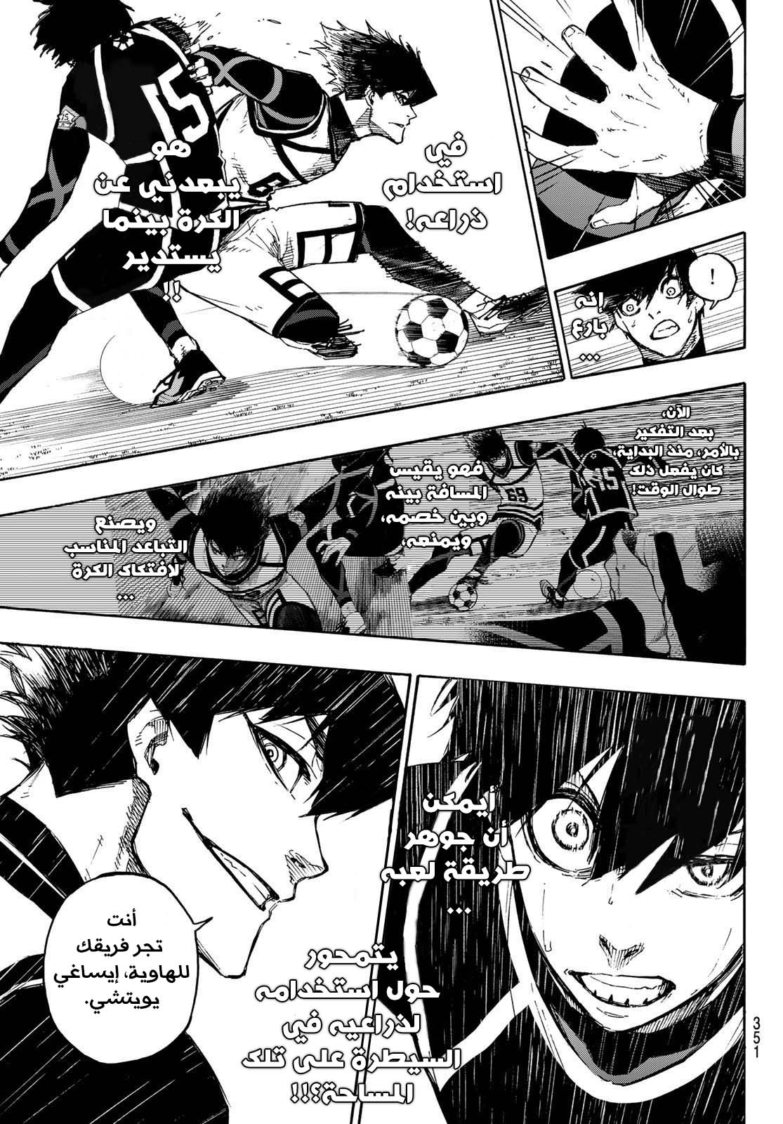 Blue Lock: Chapter 99 - Page 14