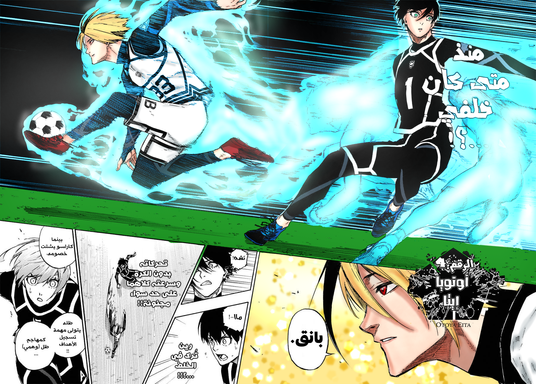 Blue Lock: Chapter 99 - Page 17