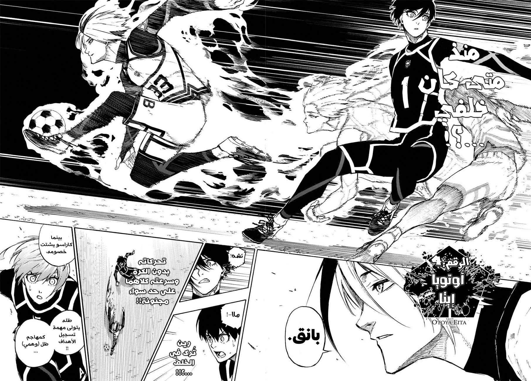 Blue Lock: Chapter 99 - Page 18