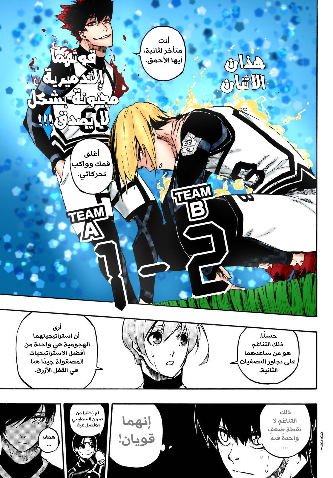 Blue Lock: Chapter 99 - Page 21