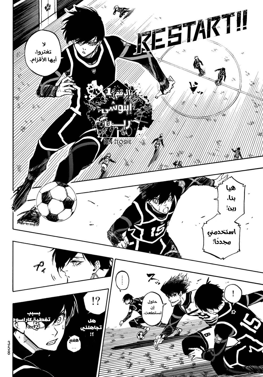 Blue Lock: Chapter 99 - Page 22