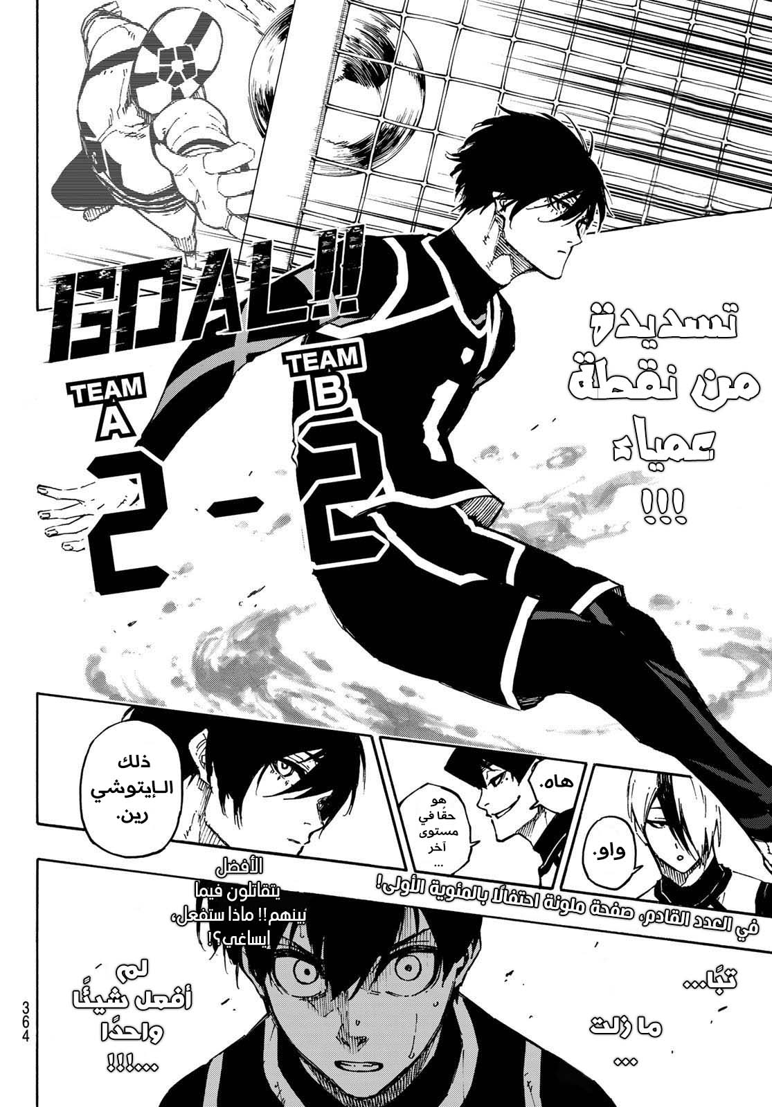 Blue Lock: Chapter 99 - Page 27