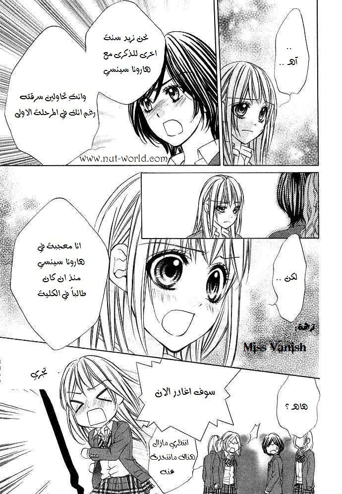 Boku kara Kimi ga Kienai: Chapter 1 - Page 19