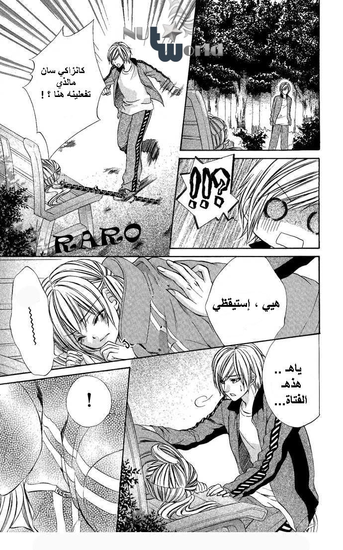 Boku kara Kimi ga Kienai: Chapter 10 - Page 3