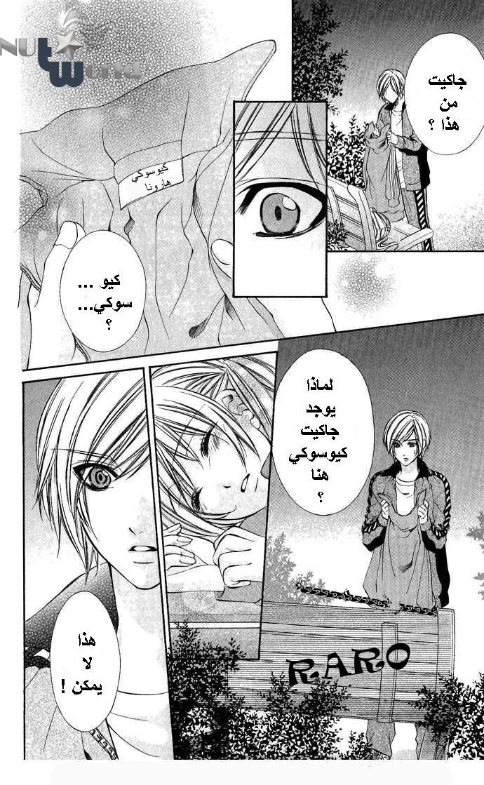 Boku kara Kimi ga Kienai: Chapter 10 - Page 4