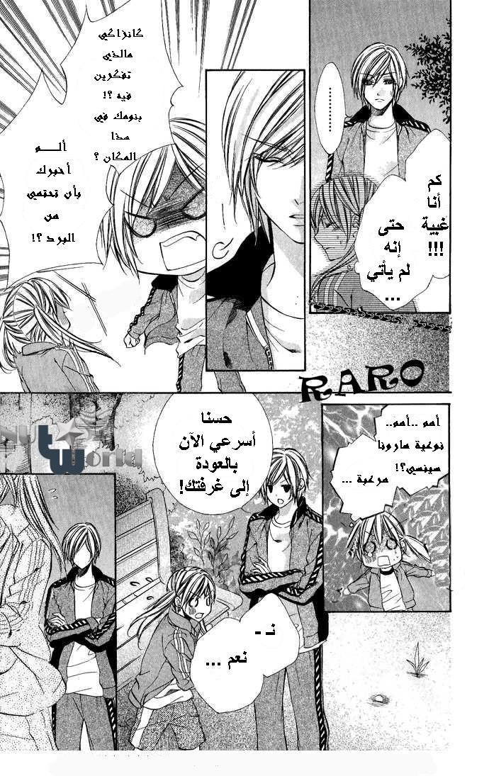 Boku kara Kimi ga Kienai: Chapter 10 - Page 7