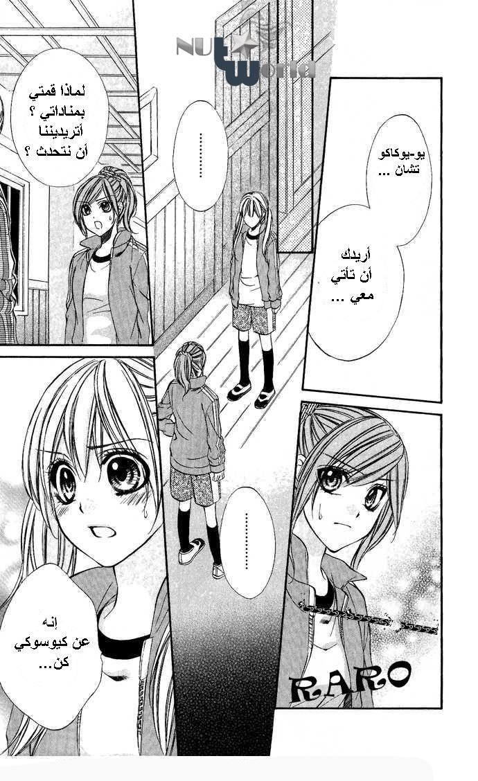 Boku kara Kimi ga Kienai: Chapter 10 - Page 15