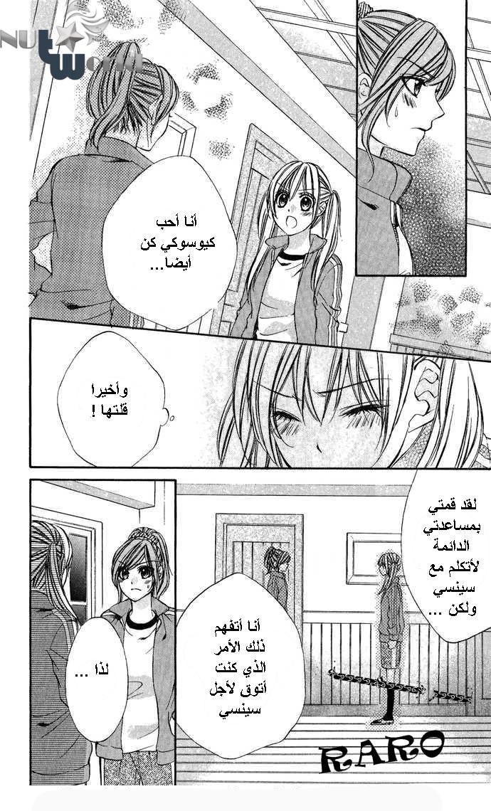 Boku kara Kimi ga Kienai: Chapter 10 - Page 16