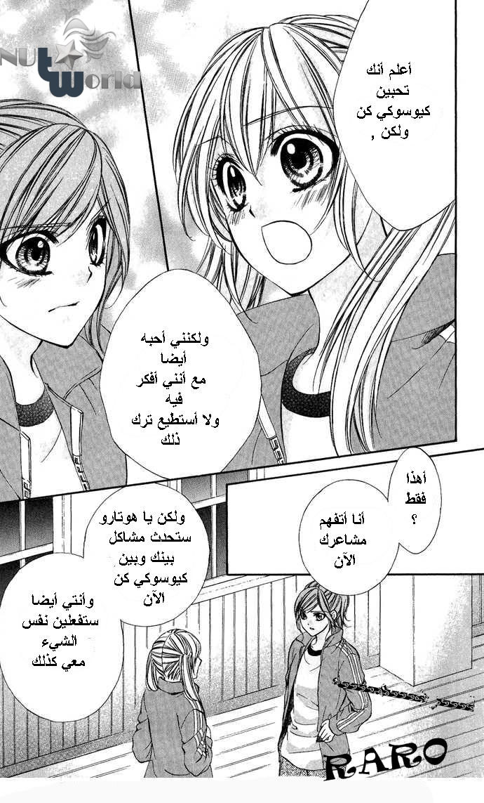 Boku kara Kimi ga Kienai: Chapter 10 - Page 17