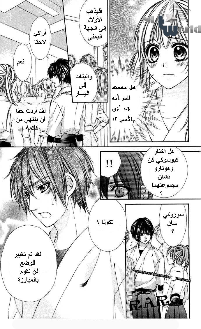 Boku kara Kimi ga Kienai: Chapter 10 - Page 23