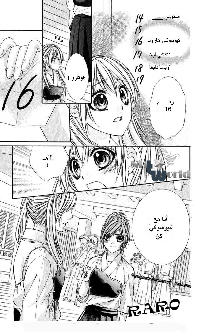 Boku kara Kimi ga Kienai: Chapter 10 - Page 25