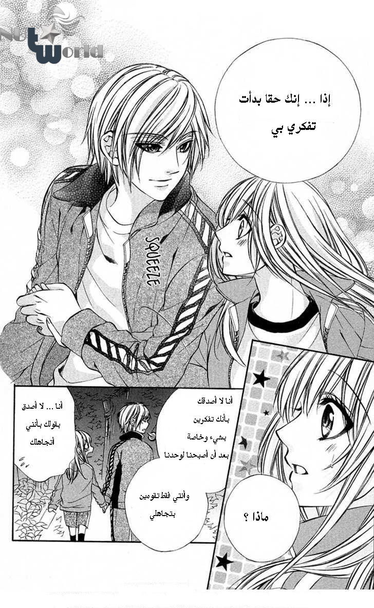 Boku kara Kimi ga Kienai: Chapter 11 - Page 12