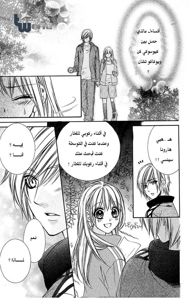 Boku kara Kimi ga Kienai: Chapter 11 - Page 15