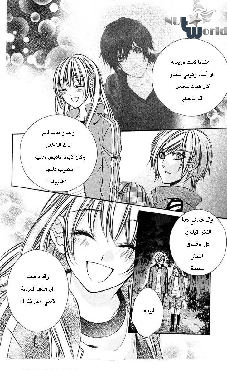 Boku kara Kimi ga Kienai: Chapter 11 - Page 16