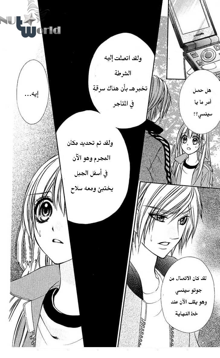 Boku kara Kimi ga Kienai: Chapter 11 - Page 18