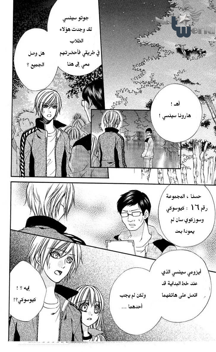 Boku kara Kimi ga Kienai: Chapter 11 - Page 20