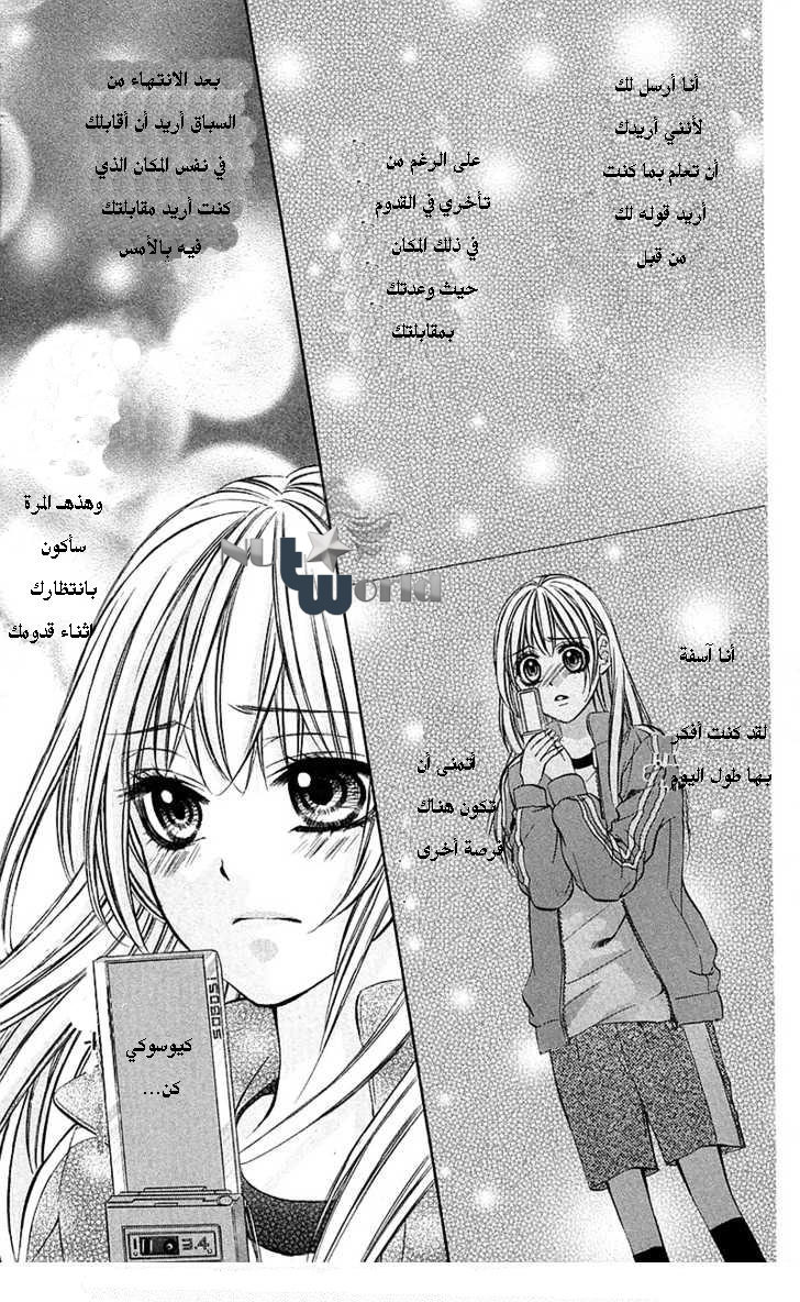 Boku kara Kimi ga Kienai: Chapter 11 - Page 23