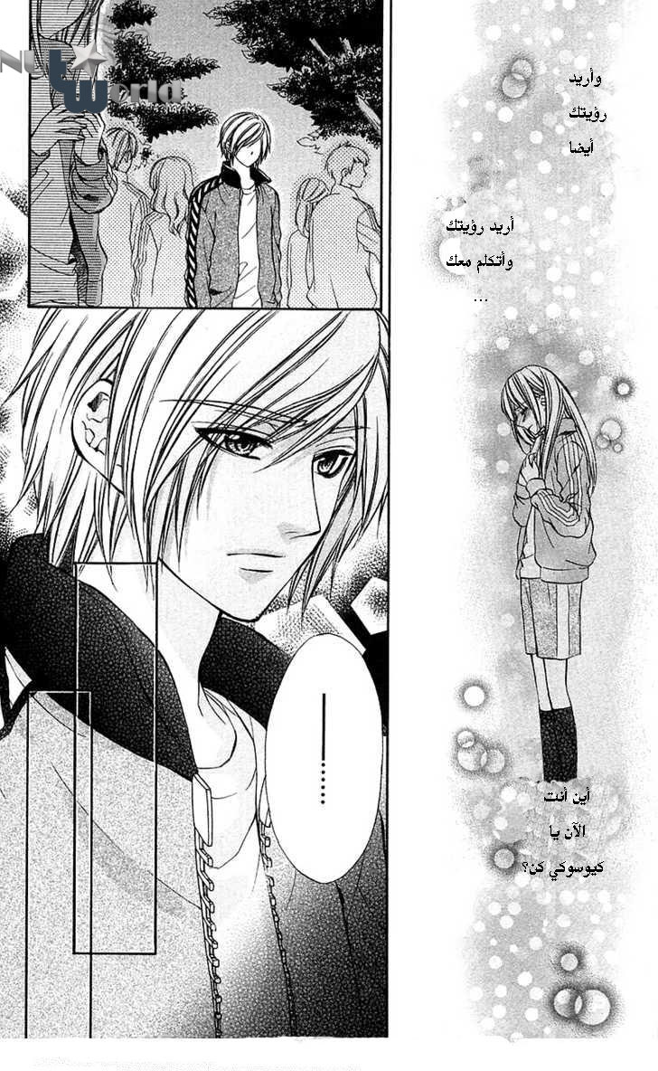 Boku kara Kimi ga Kienai: Chapter 11 - Page 24