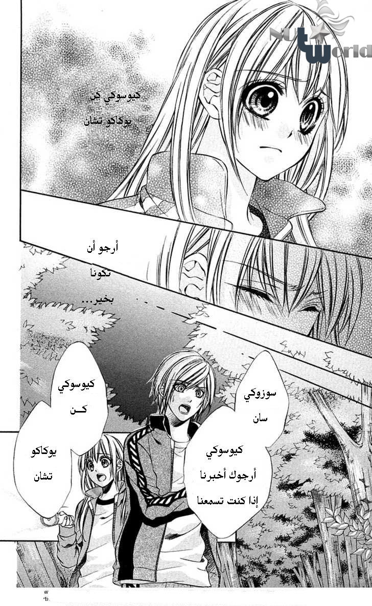 Boku kara Kimi ga Kienai: Chapter 11 - Page 28