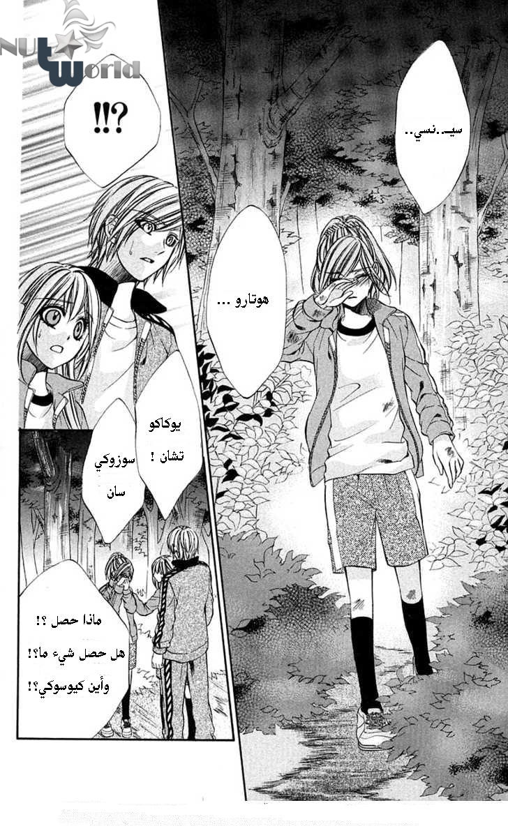 Boku kara Kimi ga Kienai: Chapter 11 - Page 30