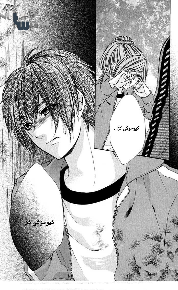 Boku kara Kimi ga Kienai: Chapter 11 - Page 31