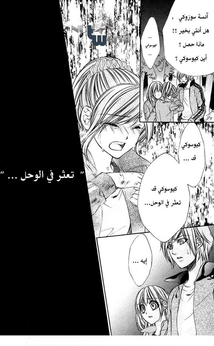 Boku kara Kimi ga Kienai: Chapter 12 - Page 2