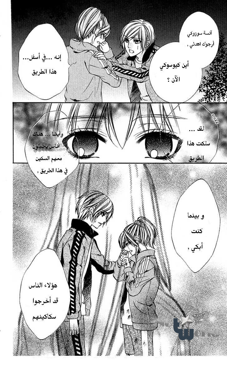 Boku kara Kimi ga Kienai: Chapter 12 - Page 4