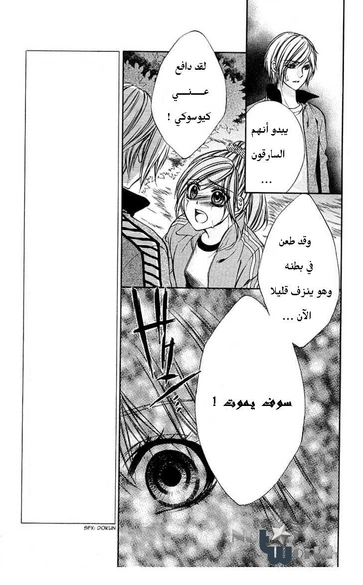 Boku kara Kimi ga Kienai: Chapter 12 - Page 5