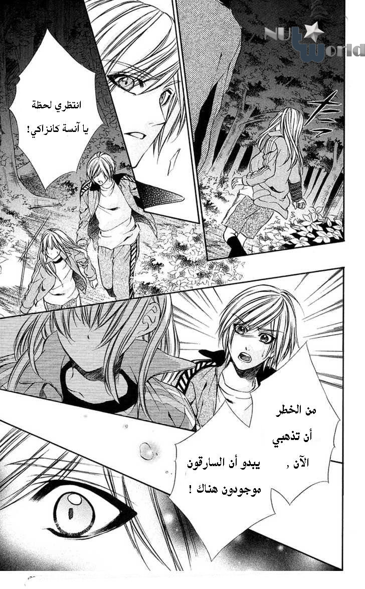 Boku kara Kimi ga Kienai: Chapter 12 - Page 7