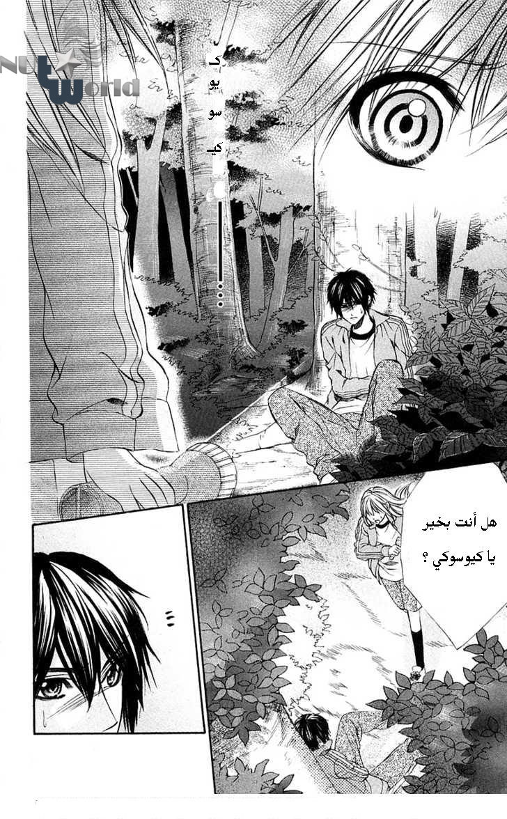 Boku kara Kimi ga Kienai: Chapter 12 - Page 10