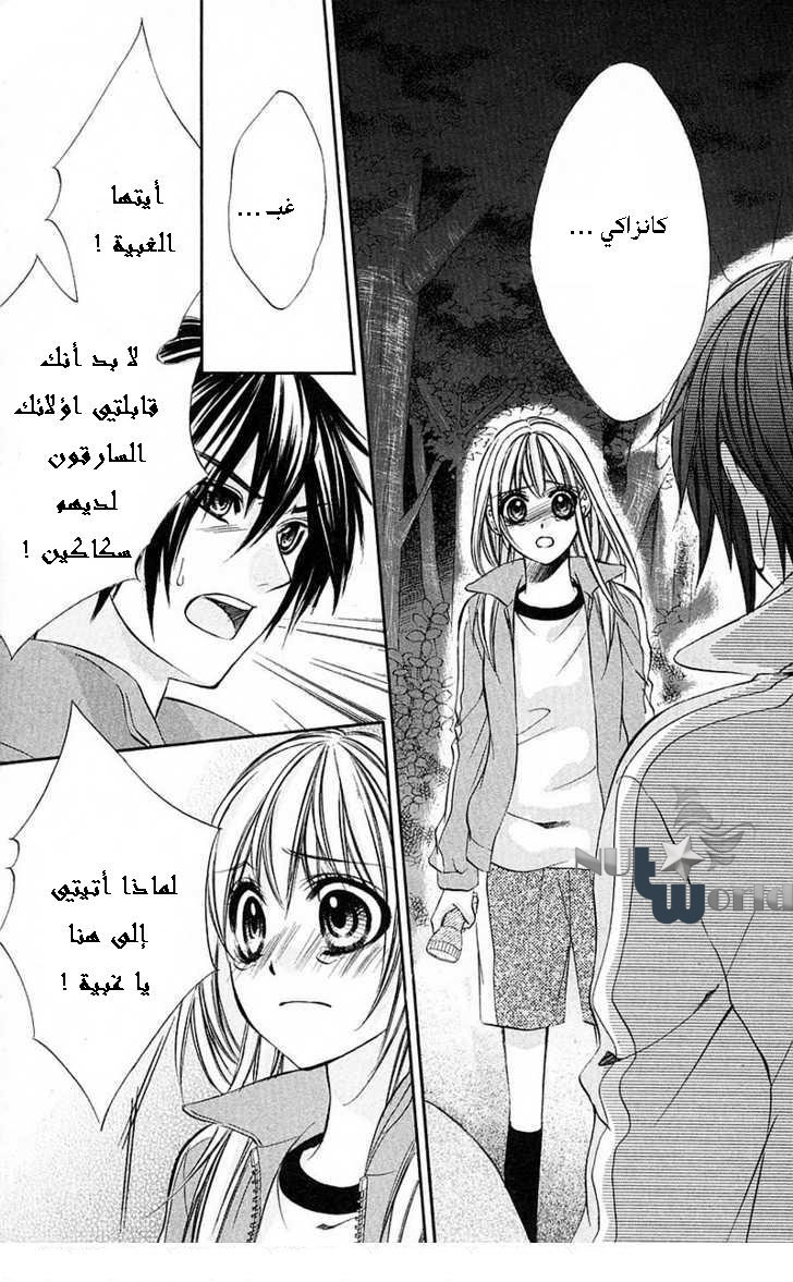 Boku kara Kimi ga Kienai: Chapter 12 - Page 11