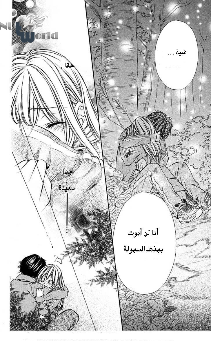 Boku kara Kimi ga Kienai: Chapter 12 - Page 14