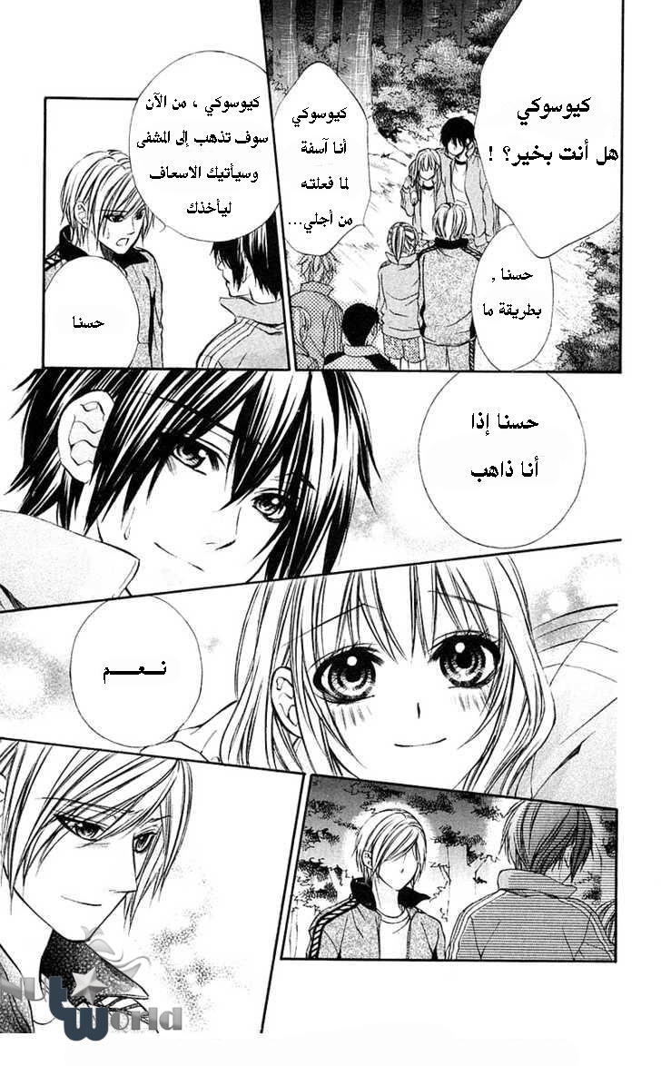 Boku kara Kimi ga Kienai: Chapter 12 - Page 23