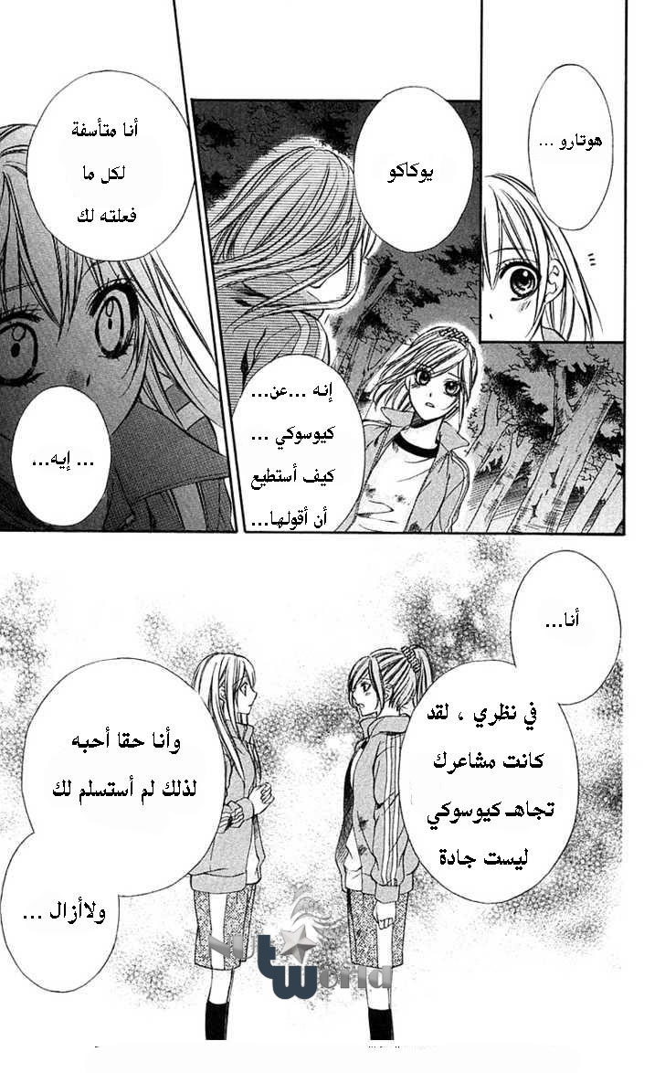 Boku kara Kimi ga Kienai: Chapter 12 - Page 25