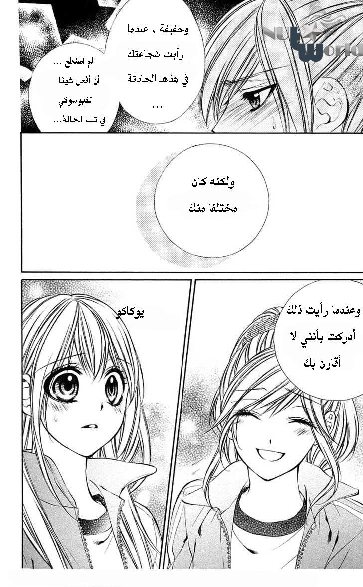 Boku kara Kimi ga Kienai: Chapter 12 - Page 26