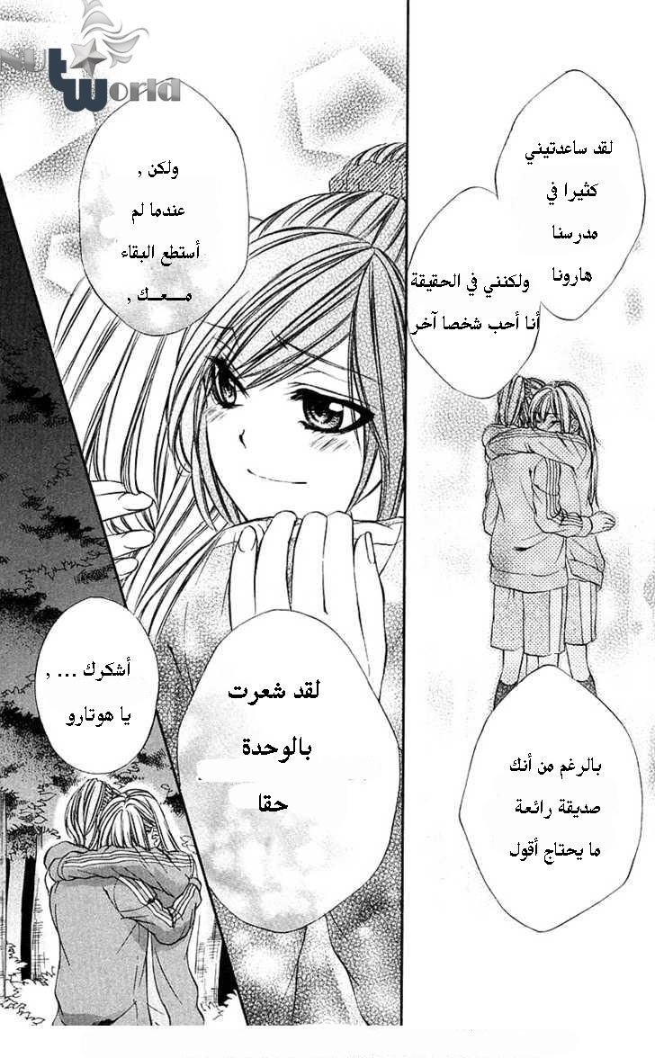 Boku kara Kimi ga Kienai: Chapter 12 - Page 28