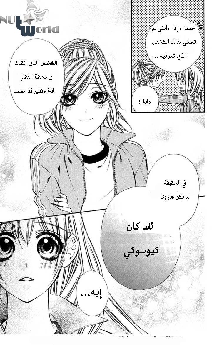 Boku kara Kimi ga Kienai: Chapter 12 - Page 29