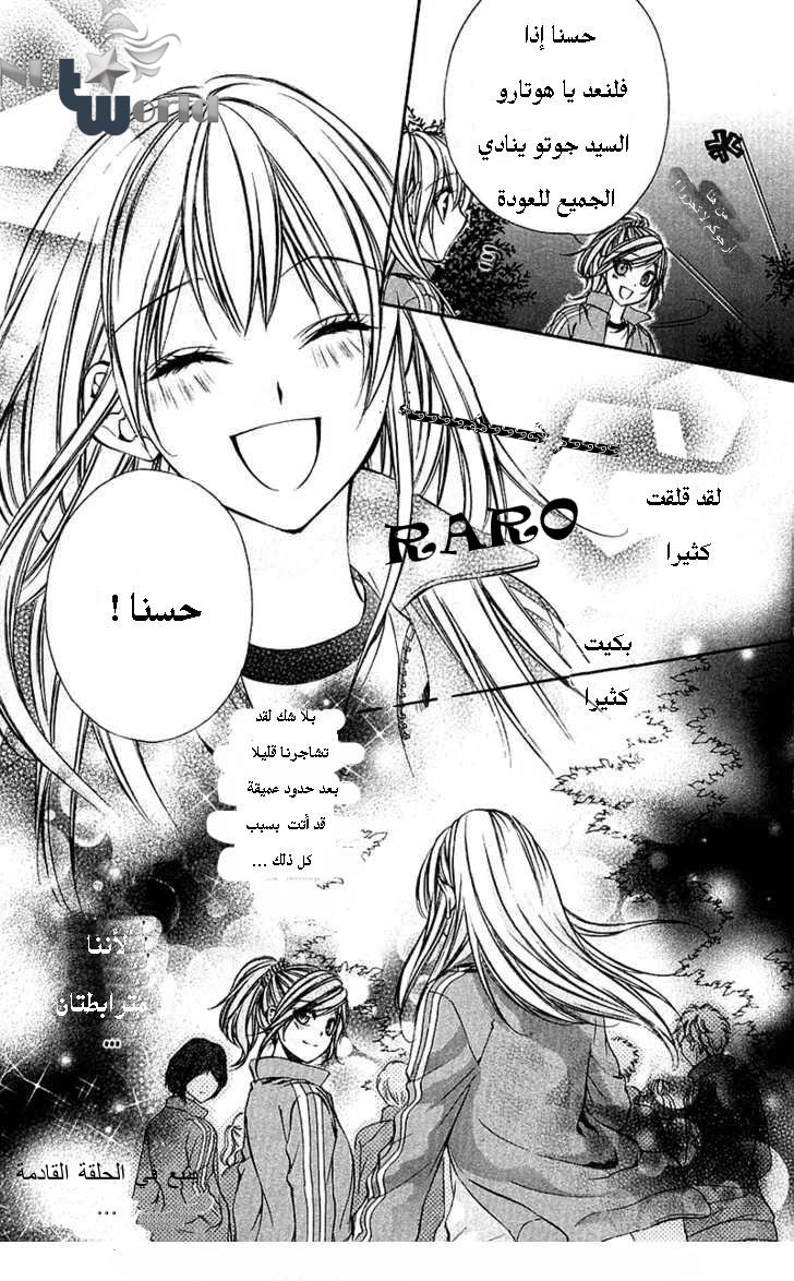 Boku kara Kimi ga Kienai: Chapter 12 - Page 31