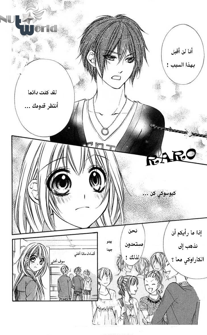 Boku kara Kimi ga Kienai: Chapter 13 - Page 6