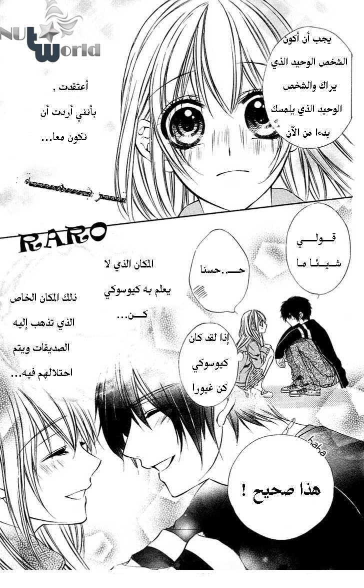 Boku kara Kimi ga Kienai: Chapter 13 - Page 23