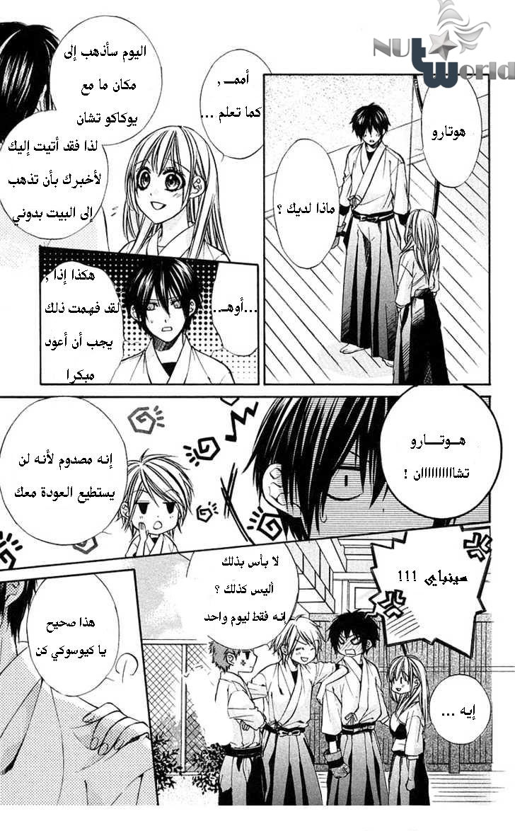 Boku kara Kimi ga Kienai: Chapter 14 - Page 3