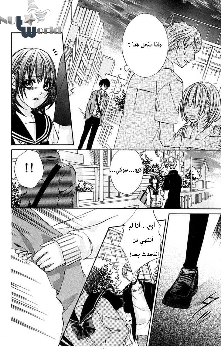 Boku kara Kimi ga Kienai: Chapter 14 - Page 6