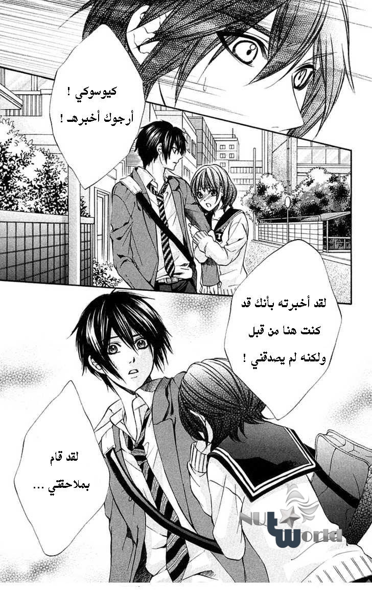 Boku kara Kimi ga Kienai: Chapter 14 - Page 7