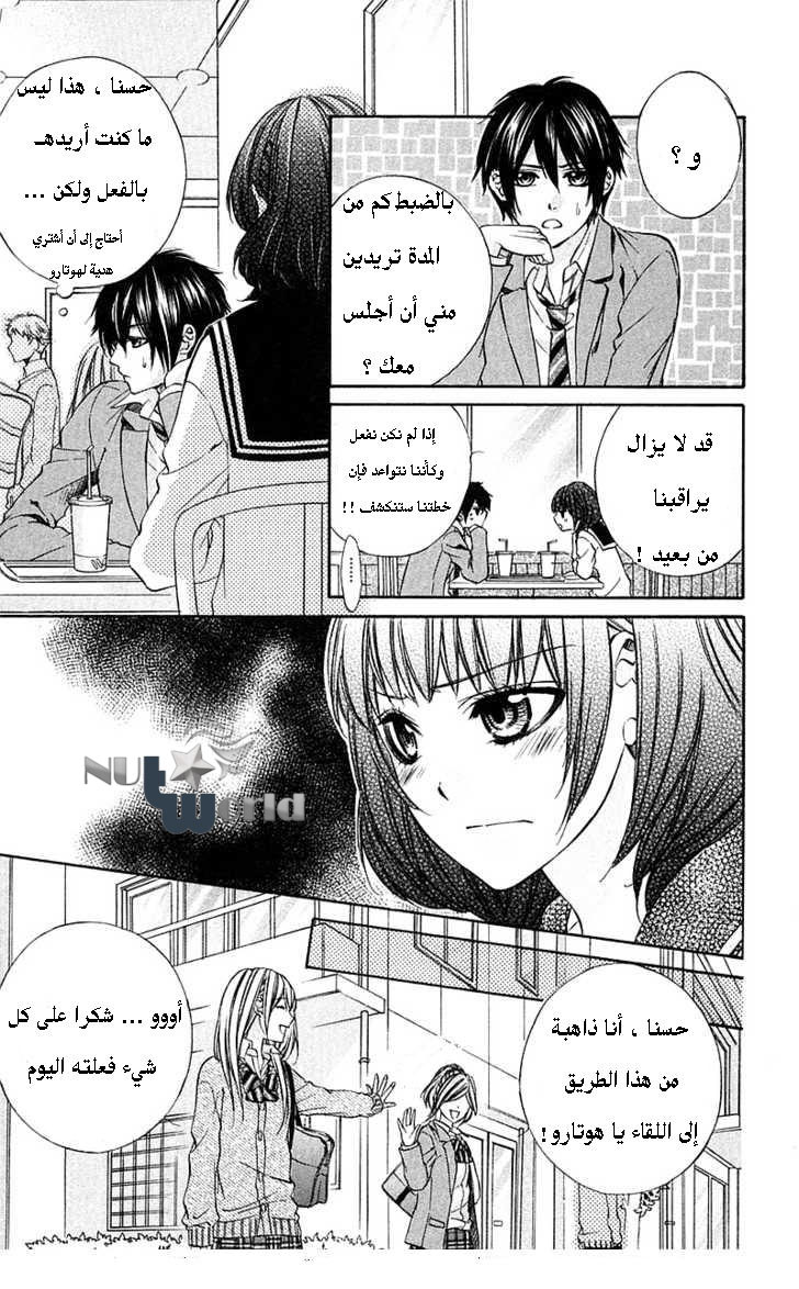 Boku kara Kimi ga Kienai: Chapter 14 - Page 11