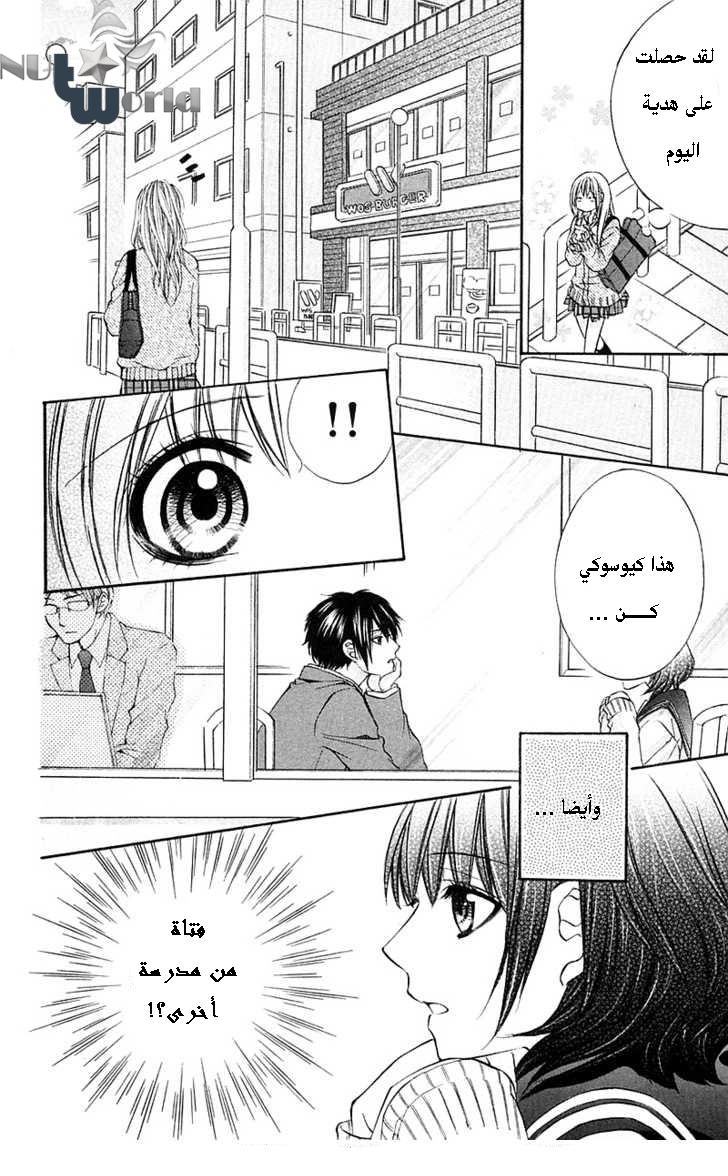 Boku kara Kimi ga Kienai: Chapter 14 - Page 12