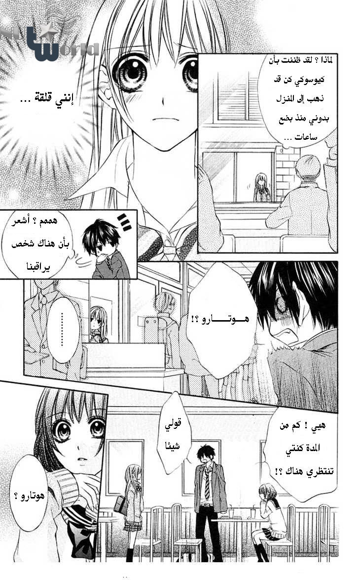 Boku kara Kimi ga Kienai: Chapter 14 - Page 13