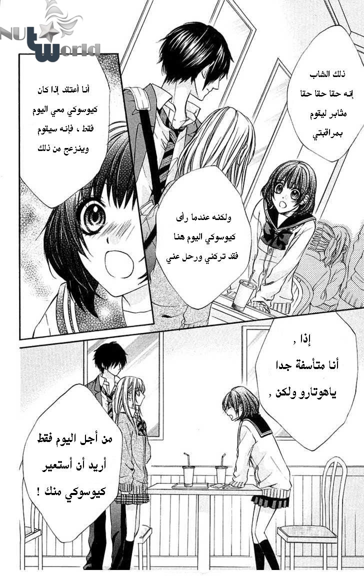 Boku kara Kimi ga Kienai: Chapter 14 - Page 18