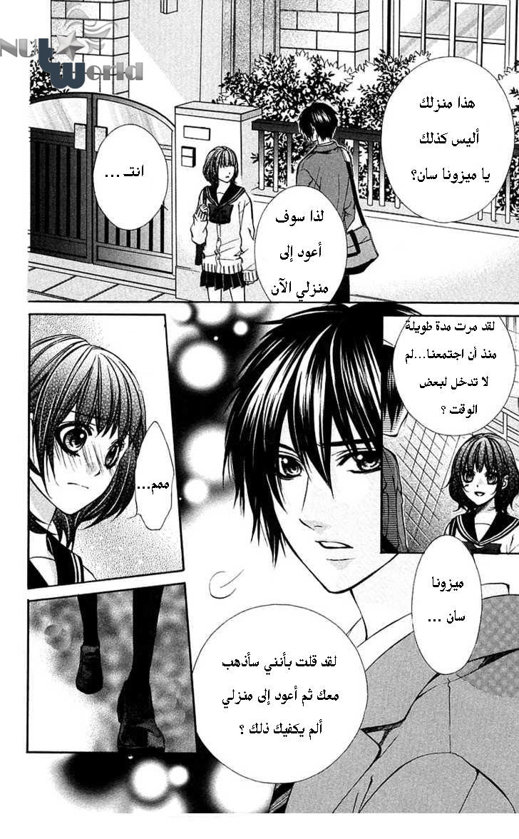 Boku kara Kimi ga Kienai: Chapter 14 - Page 22